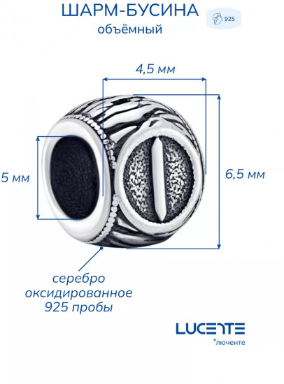 Шарм из серебра