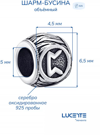 Шарм из серебра