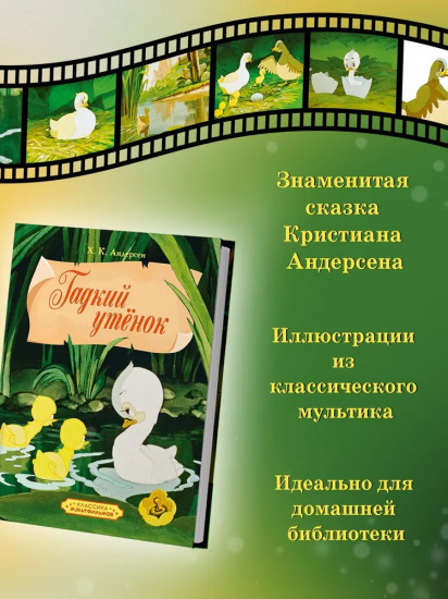 Гадкий утёнок