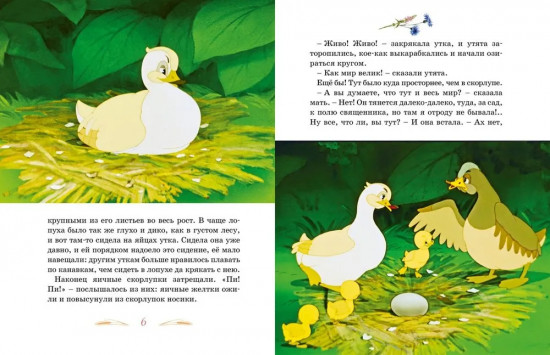 Гадкий утёнок