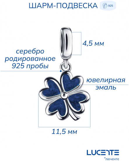 Шарм из серебра