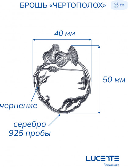 Брошь из серебра