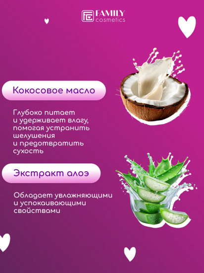 Крем для рук и тела «Кокос и алоэ»