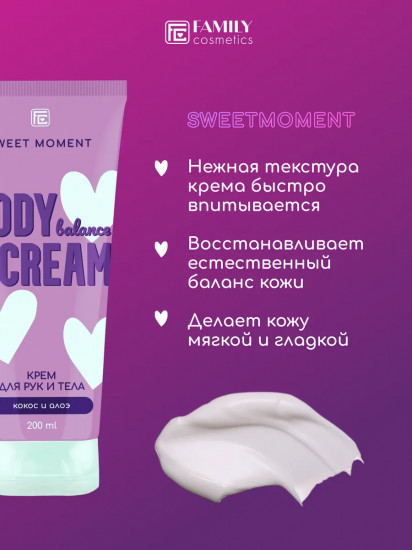 Крем для рук и тела «Кокос и алоэ»