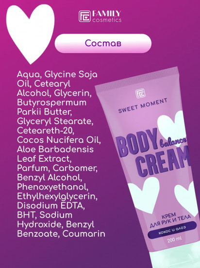 Крем для рук и тела «Кокос и алоэ»