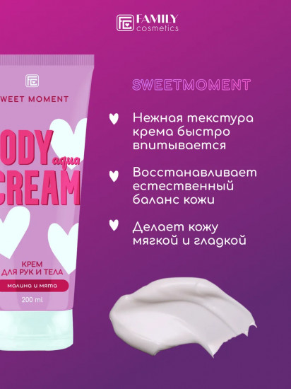 Крем для рук и тела «Малина и мята»