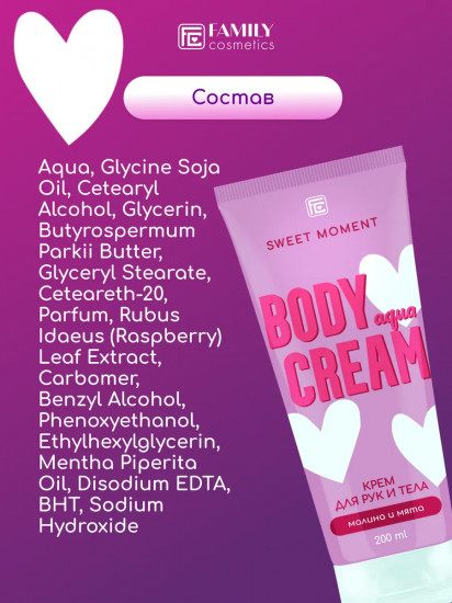 Крем для рук и тела «Малина и мята»