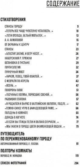 Путеводитель по переименованному городу