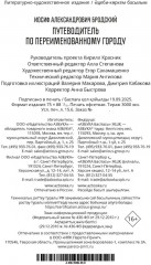 Путеводитель по переименованному городу - Фото 11