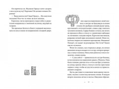 Волшебная библиотека Книггсов. Безумный Оракул - Фото 9