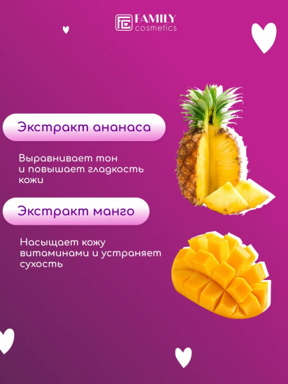 Крем для рук и тела «Манго и ананас»