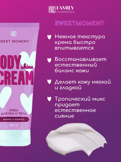 Крем для рук и тела «Манго и ананас»