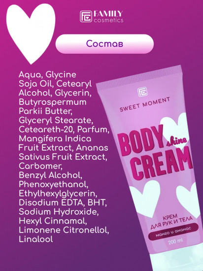 Крем для рук и тела «Манго и ананас»