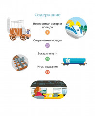 Поезда и железные дороги - Фото 1