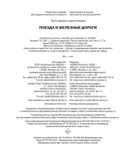 Поезда и железные дороги - Фото 7