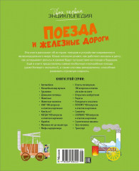 Поезда и железные дороги - Фото 8