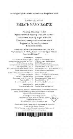 Выдать маму замуж