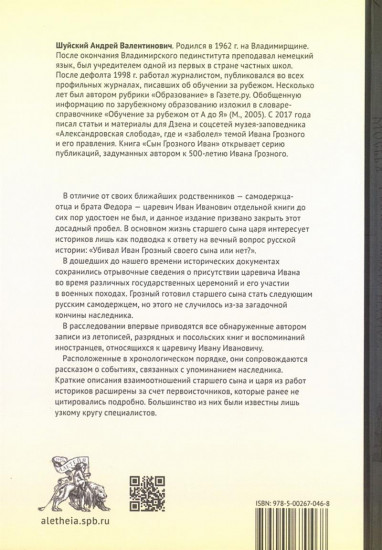 Сын Грозного Иван. Жизнь и смерть