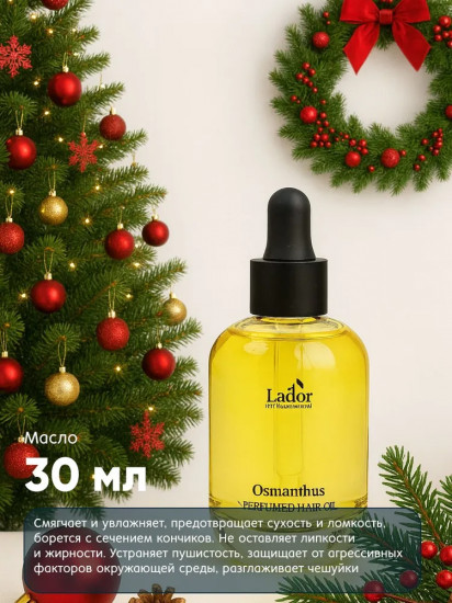 Набор подарочный для женщин «Perfumed Hair Osmanthus»
