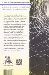 Великий сон Логоса. Философия Александра Дугина между мифосом, пафосом и хаосом - Фото 1