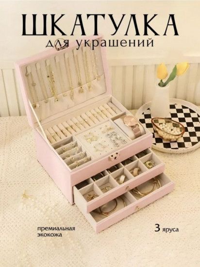 Шкатулка для украшений розовая