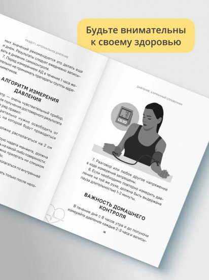 Давление. Симптомы. Профилактика. Диагностика. Карманный справочник
