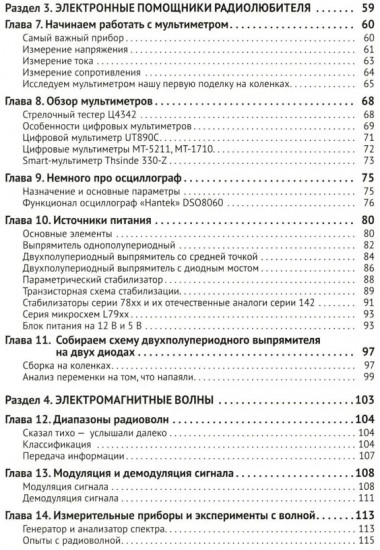 Радиолюбительство от азов до создания практических устройств
