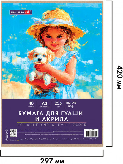 Набор бумаги для гуаши и акрила «Девочка с собачкой»