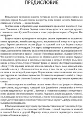 Говорящая рыбка. Армянские сказки, мудрые и теплые - Фото 5