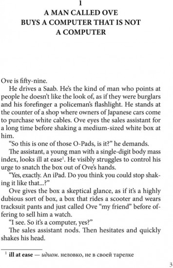 Вторая жизнь Уве. A Man Called Ove