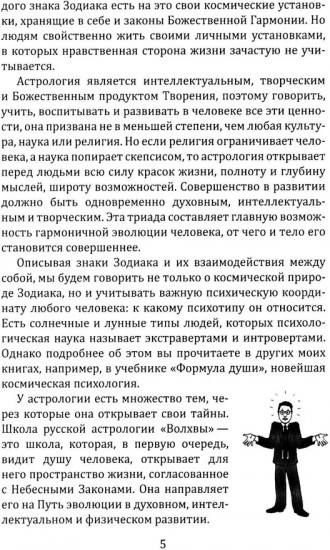 Кресты зодиака. Символы судьбы