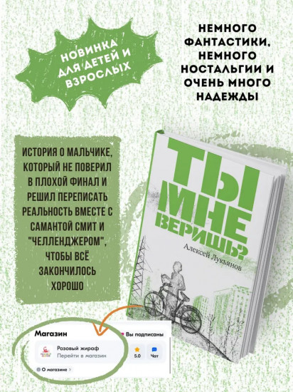 Ты мне веришь?