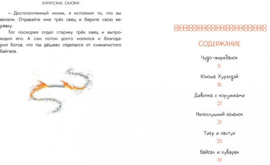 Чудо-жеребёнок. Бурятские сказки