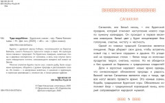 Чудо-жеребёнок. Бурятские сказки - Фото 4