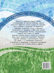 Чудо-жеребёнок. Бурятские сказки - Фото 5