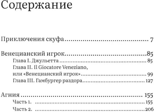 Приключения скуфа