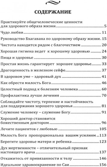 Послание Бхагавана медработникам