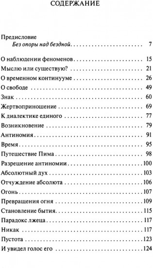 Метафизика абсолютного присутствия