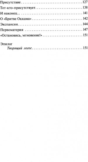 Метафизика абсолютного присутствия