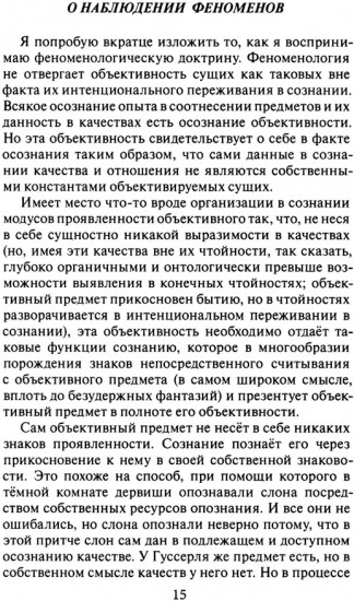 Метафизика абсолютного присутствия