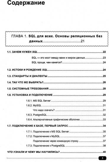 Базы данных на SQL, MySQL, MS SQL и Postgre/PL/pgSQL. Проектирование и практическая реализация