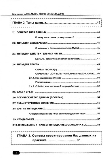 Базы данных на SQL, MySQL, MS SQL и Postgre/PL/pgSQL. Проектирование и практическая реализация