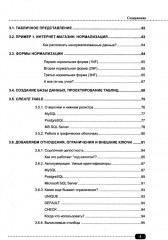 Базы данных на SQL, MySQL, MS SQL и Postgre/PL/pgSQL. Проектирование и практическая реализация - Фото 3