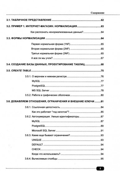 Базы данных на SQL, MySQL, MS SQL и Postgre/PL/pgSQL. Проектирование и практическая реализация