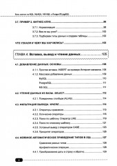 Базы данных на SQL, MySQL, MS SQL и Postgre/PL/pgSQL. Проектирование и практическая реализация - Фото 4