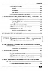 Базы данных на SQL, MySQL, MS SQL и Postgre/PL/pgSQL. Проектирование и практическая реализация - Фото 5