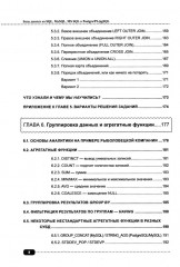 Базы данных на SQL, MySQL, MS SQL и Postgre/PL/pgSQL. Проектирование и практическая реализация - Фото 6