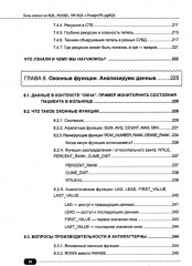 Базы данных на SQL, MySQL, MS SQL и Postgre/PL/pgSQL. Проектирование и практическая реализация - Фото 8