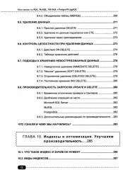 Базы данных на SQL, MySQL, MS SQL и Postgre/PL/pgSQL. Проектирование и практическая реализация - Фото 10