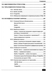 Базы данных на SQL, MySQL, MS SQL и Postgre/PL/pgSQL. Проектирование и практическая реализация - Фото 11